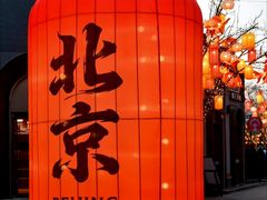 -龙湖星悦荟(颐和店)