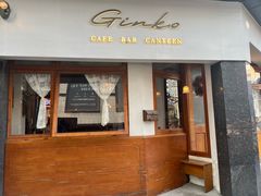-Ginko银子(青龙街店)