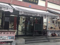 -贾老板缸肉馆(潮韵街店)