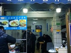 -清真·宏顺祥卤汁凉粉(大皮院店)
