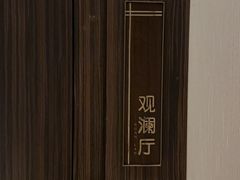 -彩丰楼·中餐厅(国家会展中心上海洲际店)