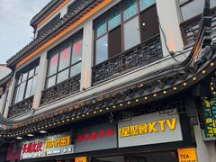 -新聚丰菜馆(太监弄店)