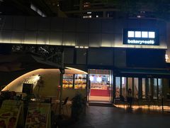 -tuan woodfire kitchen(锦绣坊店)