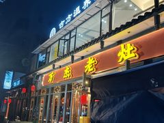 -爱你您·自家鱼塘·活水喷泉鱼火锅(八里店)