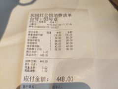 账单-民国红公馆·秦淮八艳(夫子庙店)