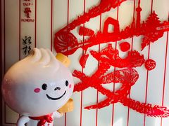 -鼎泰丰(渔阳店)