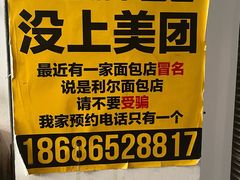 -韩国利尔面包(桂林路店)