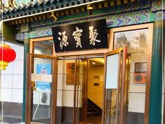 门面-牛街·马辈儿涮肉(陶然亭店)