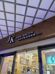 -JK奇积发型连锁机构
