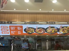 -醉人椒麻辣香锅(王府井喜悦店)