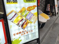 -张果佬年糕卷(科巷店)