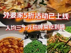 -外婆家(西红门荟聚购物中心店)