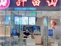 门面-许留山(通州万达广场店)