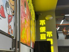 -允辛家·自助泥炉烤肉(九亭店)