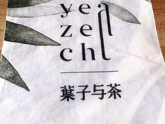 -叶子与茶(苏宁广场店)