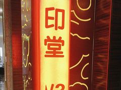-华夏良子·足道SPA艾灸(翠微店)