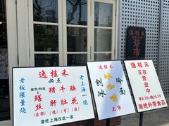 -逸桂禾面馆