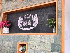 -婉泰·特色小吃·舂鸡脚(告庄二店)