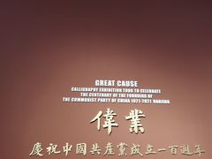 -江苏省美术馆(长江路新馆)