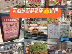 -PAOPAO Bakery&Café(港汇店)