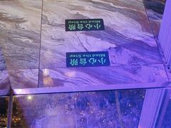 -冰城小镇音乐串吧·聚会餐厅(百子湾店)