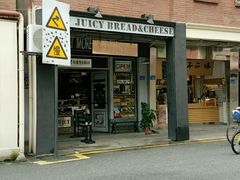 门面-Juicy Bakery(大学路店)