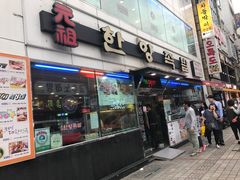 -汉阳猪蹄