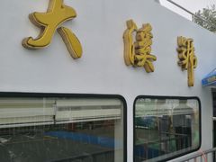 -天目湖山水园