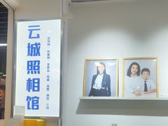 -云城照相馆(龙湖雨山天街店)