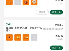 -廣蓮申·點心便利店(美罗城店)