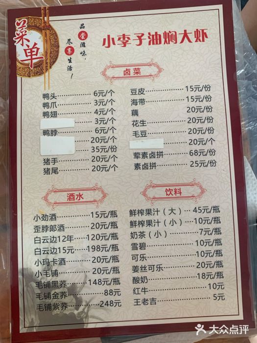 五七小李子油焖大虾(总店)菜单图片