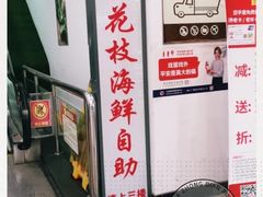-花枝日本料理(金沟河店)