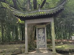 -兰亭风景区
