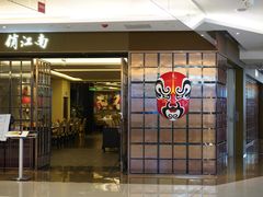 门面-俏江南(东方广场店)