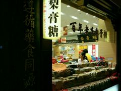 -上海梨膏糖商店(豫园商城店)