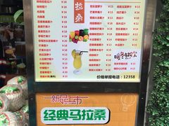 菜单-马拉桑果汁(龙头路总店)