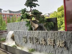 -龙宴海鲜城(经中路店)