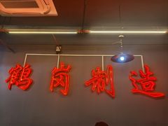 -老何太太鹤岗小串·团建聚餐(龙华店)