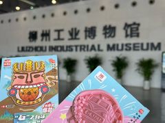 -柳州工业博物馆