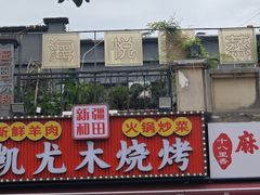 -海悦汇•闽菜•蒸汽海鲜(合景峰汇商务广场店)