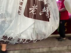 -老六素货(王顶堤店)