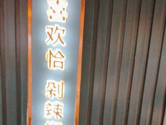 -味上湘菜馆(岳麓山店)