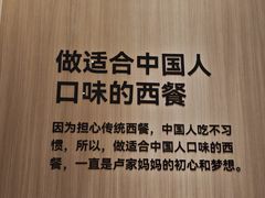 -卢家妈妈·西餐厨房(潮州万泰左一城店)
