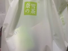 -奈雪的茶(观前街店)