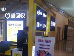 -爱回收(万嘉商业广场店)