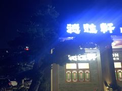 -德胜轩正宗顺德菜(宝安沙井会展中心店)