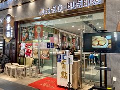 门面-赏点粤式点心(广州塔店)