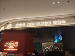 -闽海肴(北辰荟店)