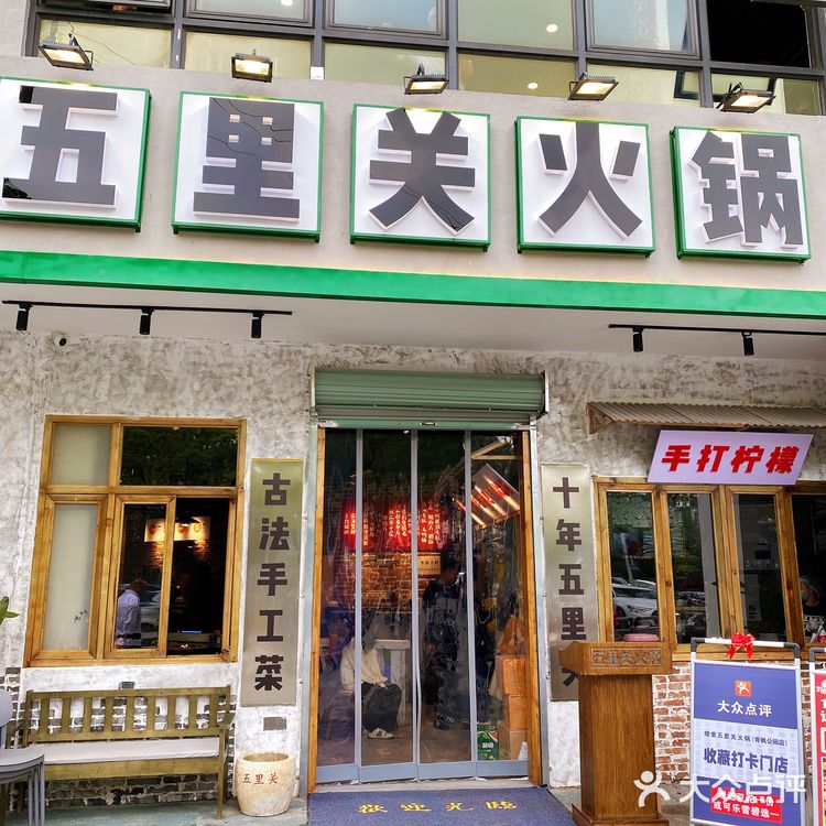 成都火锅扛把子他来了~五里关火锅