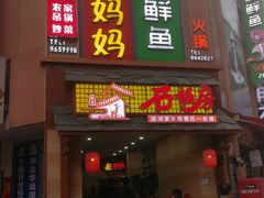门面-李二鲜鱼(六堰大洋直营店)